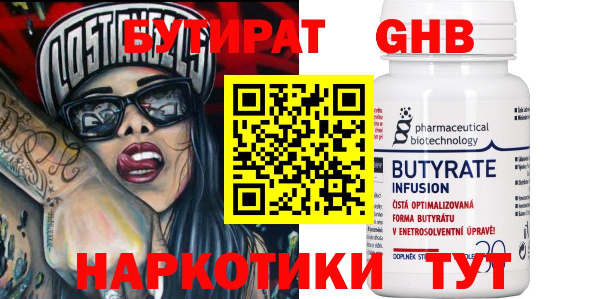 БУТИРАТ  Вход с VPN  Борисоглебск  Бутират BDO 33% 