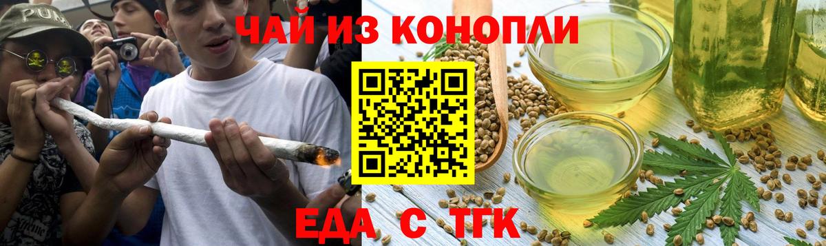 Борисоглебск  Cannafood конопля  Вход с VPN 