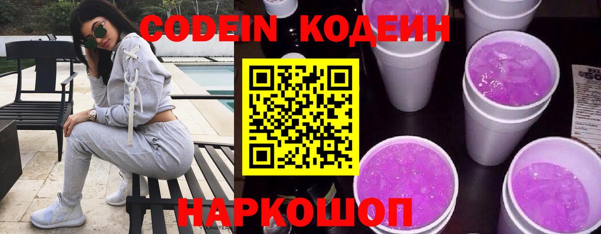 Codein напиток Lean (лин)  Вход с VPN  Кодеиновый сироп Lean напиток Lean (лин)  Борисоглебск 