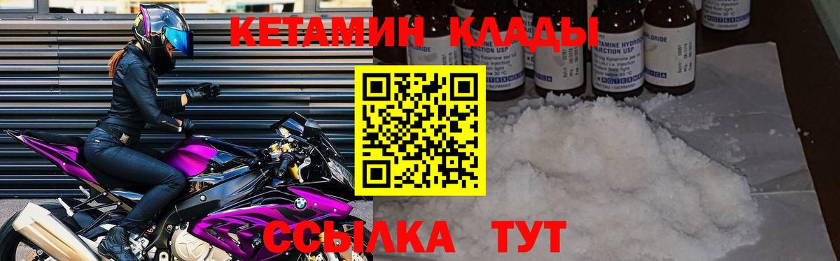 Кетамин VHQ Борисоглебск