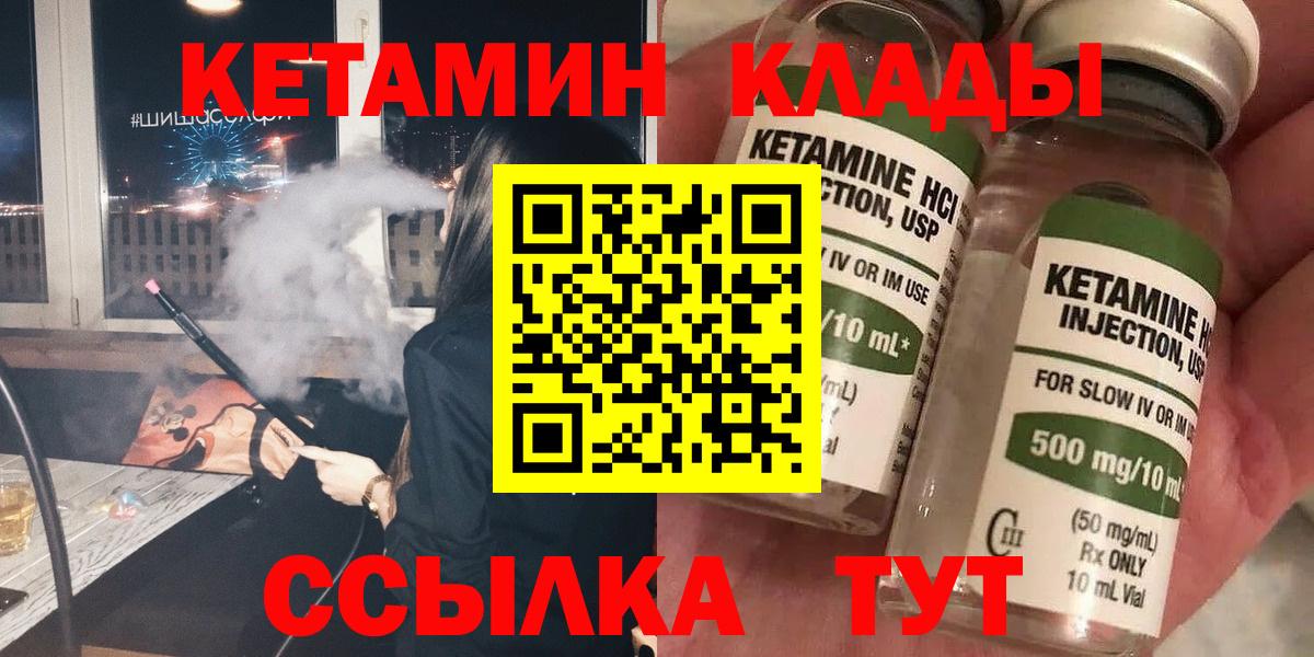 КЕТАМИН VHQ  КЕТАМИН VHQ  Борисоглебск  Вход с VPN 