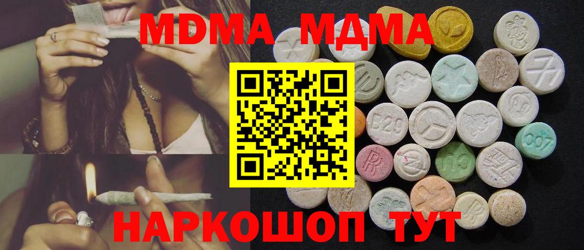 MDMA  Вход с VPN  MDMA кристаллы  Борисоглебск  МДМА молли 