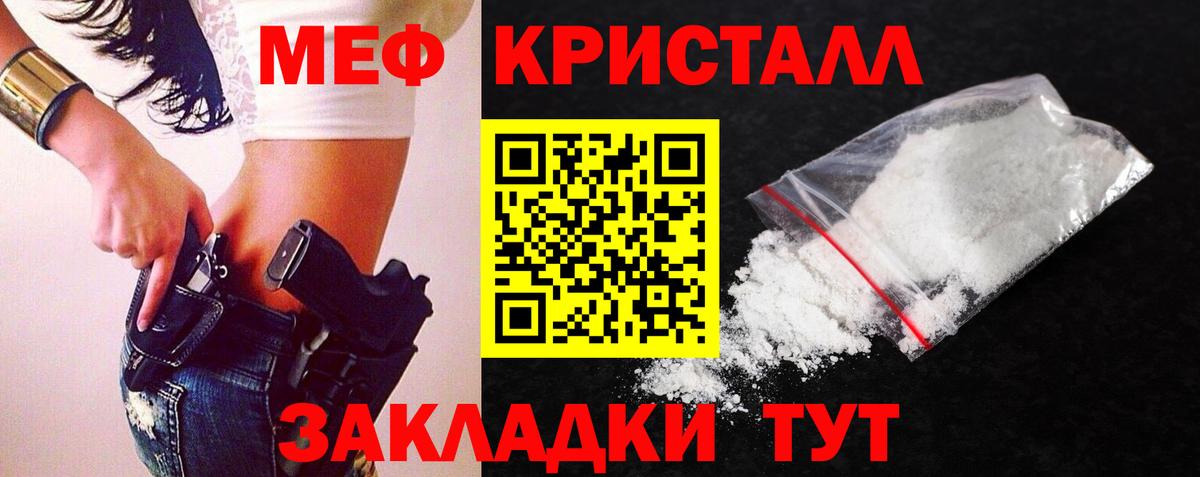 МЯУ-МЯУ кристаллы  МЕФ VHQ  Борисоглебск  МЯУ-МЯУ  Вход с VPN 