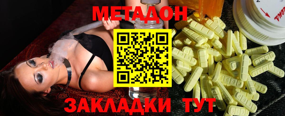 Метадон methadone  Вход с VPN  Борисоглебск 