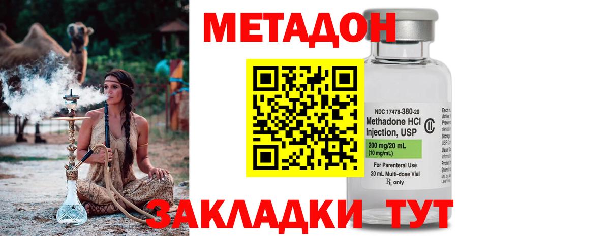 МЕТАДОН methadone Борисоглебск